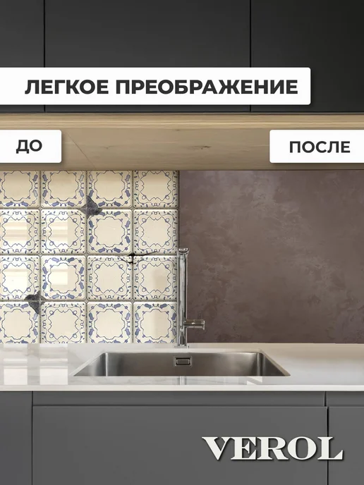 VEROL Самоклеящаяся панель кухонный фартук на стену металлик, коричневый, фото 5