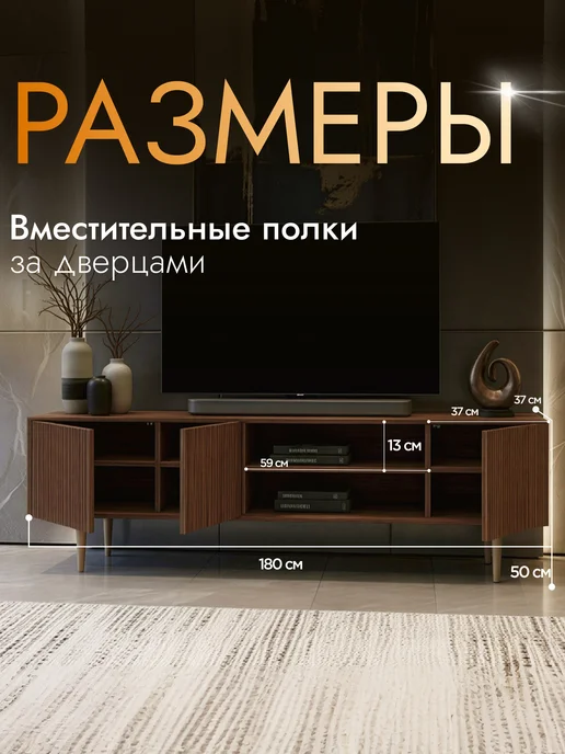 Феликс Тумба под телевизор напольная рифленые фасады 180 см, коричневый, фото 2