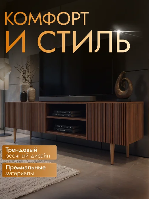 Феликс Тумба под телевизор напольная рифленые фасады 180 см, коричневый, фото 3