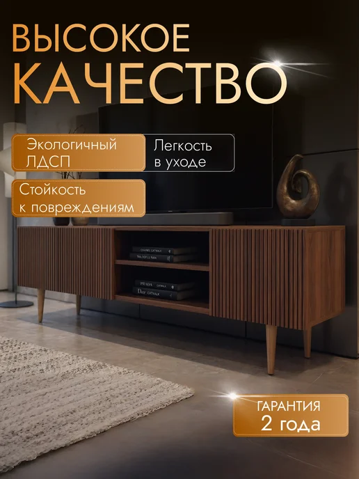 Феликс Тумба под телевизор напольная рифленые фасады 180 см, коричневый, фото 7