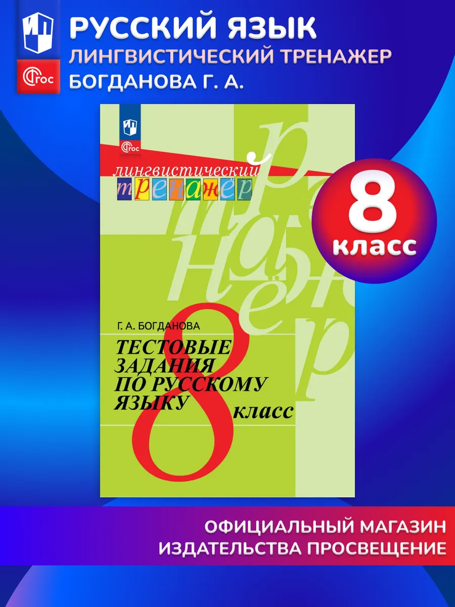 Тестовые задания по русскому языку 8 класс