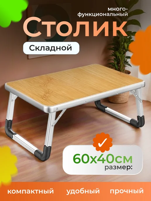 Столик на кровать, серый
