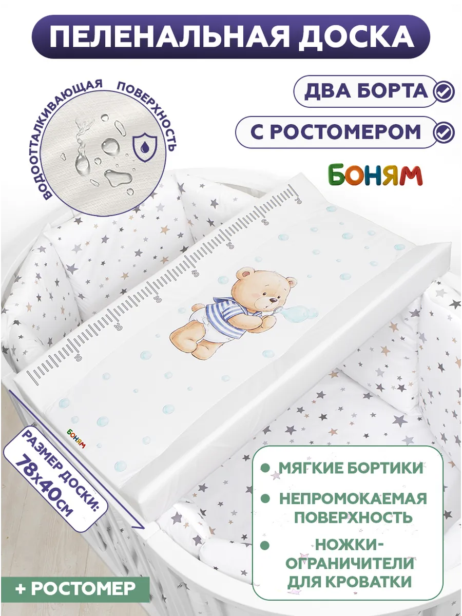 Пеленальная доска для новорожденных с ростомером