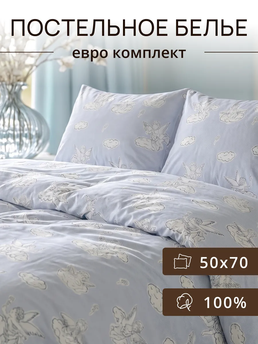 Постельное белье Евро поплин, наволочки 50 на 70