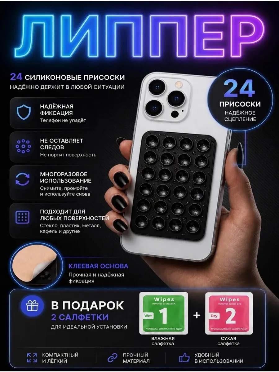 Липучка на телефон липпер односторонний