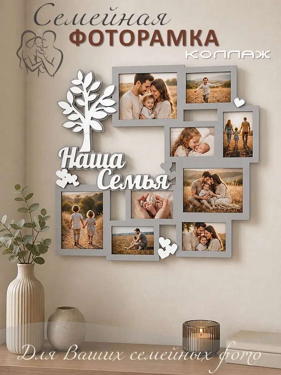 Большая фоторамка коллаж на стену рамка для фото