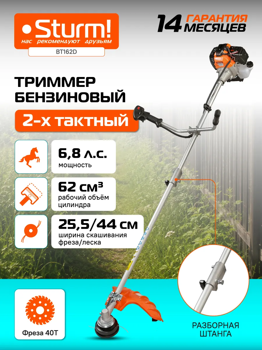 Триммер для травы бензиновый садовый 6.8 лс, BT162D