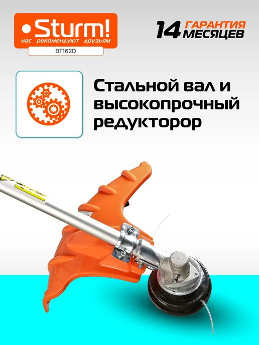 Sturm! Триммер для травы бензиновый садовый 6.8 лс, BT162D, оранжевый, фото 4
