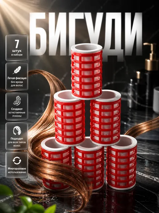 AIX4 Бигуди для волос для крупных локонов, 7 шт