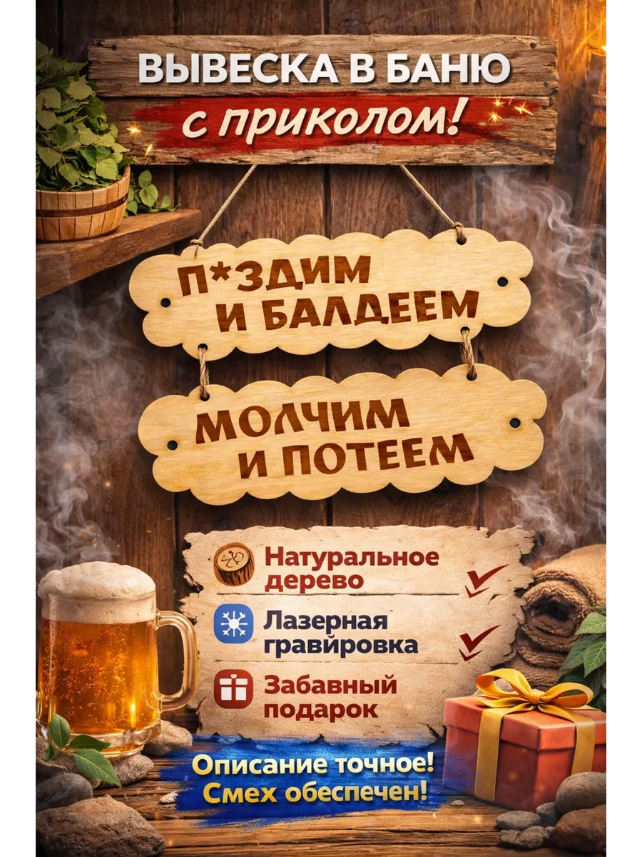 Табличка для бани и сауны