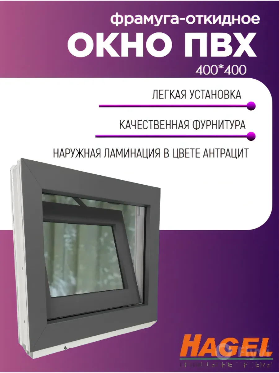 Окно пластиковое ПВХ 400мм*400мм(серый). (40см*40см)