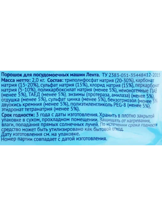 Порошок для посудомоечной машины ЛЕНТА, 2кг, 2 кг, фото 2