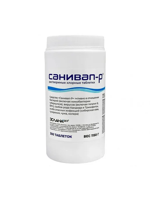 Средство дезинфицирующее 1 кг, САНИВАП-Р, таблетки 300 штук, 1 кг