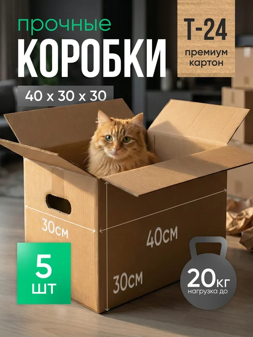 TESFE Картонная коробка с ручками для переезда 5 штук, вариант