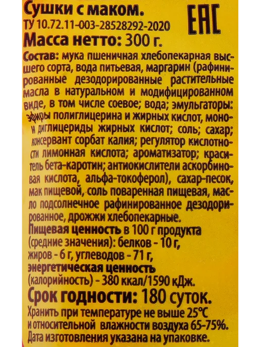 Сушки ЛЕНТА Маковые, 300г, 300 г, фото 2