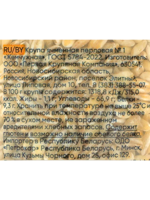 Крупа перловая ПАССИМ Жемчужная №1, 800г, 800 г, фото 2