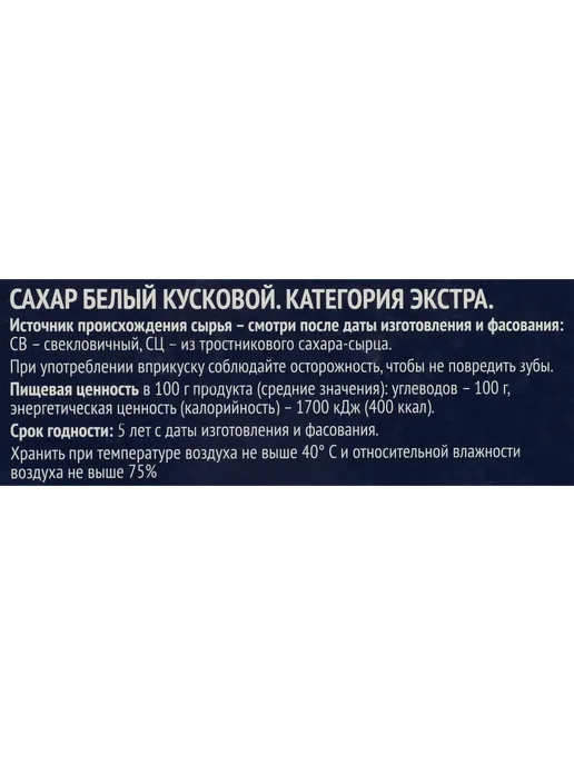 Сахар-рафинад ЛЕНТА белый кусковой категория Экстра ГОСТ, белый, фото 3