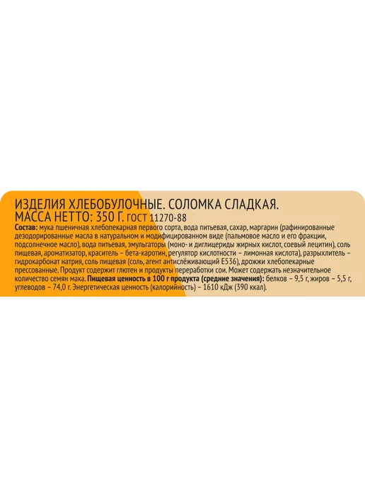 Соломка 365 ДНЕЙ сладкая 350г, 350 г, фото 3