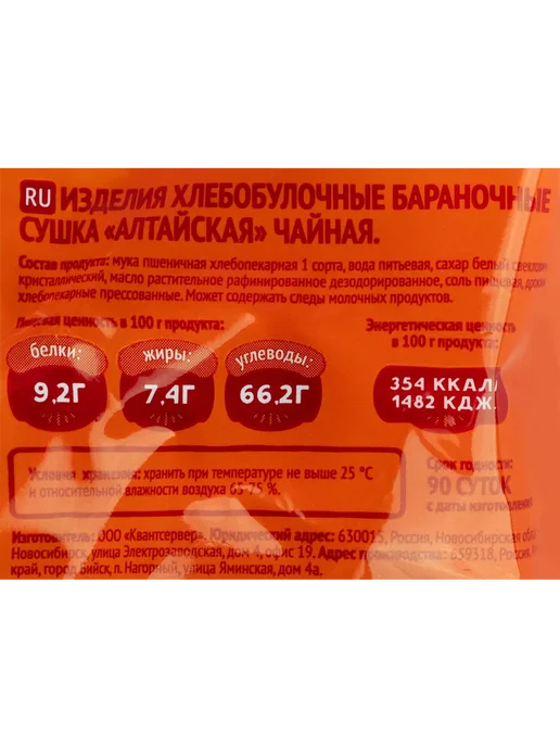 Сушки НИКИТИЧ Алтайская Чайная, 300г, 300 г, фото 2