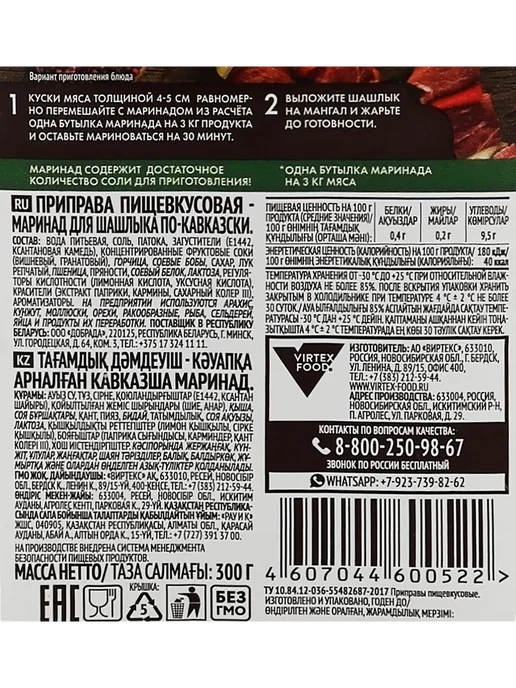 Маринад для шашлыка КОСТРОВОК По-кавказски, 300г, 300 г, фото 2