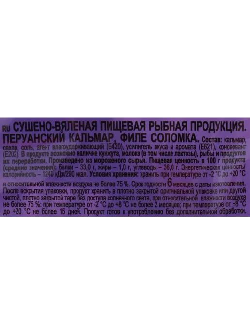 Кальмар сушеный BEERKA, 70г, 70 г, фото 2