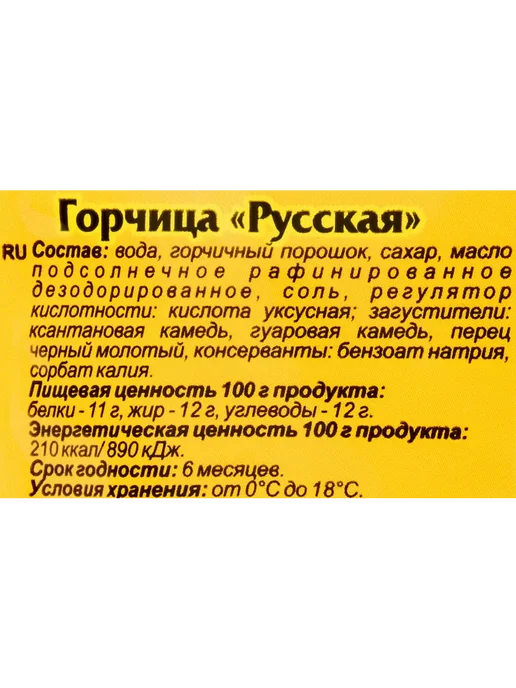 Горчица ВАШ ПОВАР Русская, 150г, 150 г, фото 2