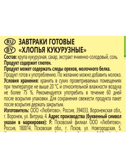 Хлопья кукурузные ЛЮБЯТОВО, 600г, 600 г, фото 2
