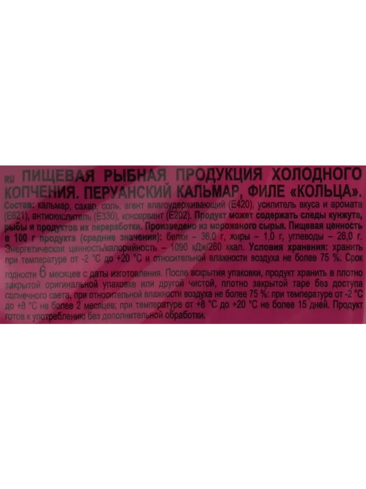Кальмар копченый BEERKA кольца, 70г, 70 г, фото 2