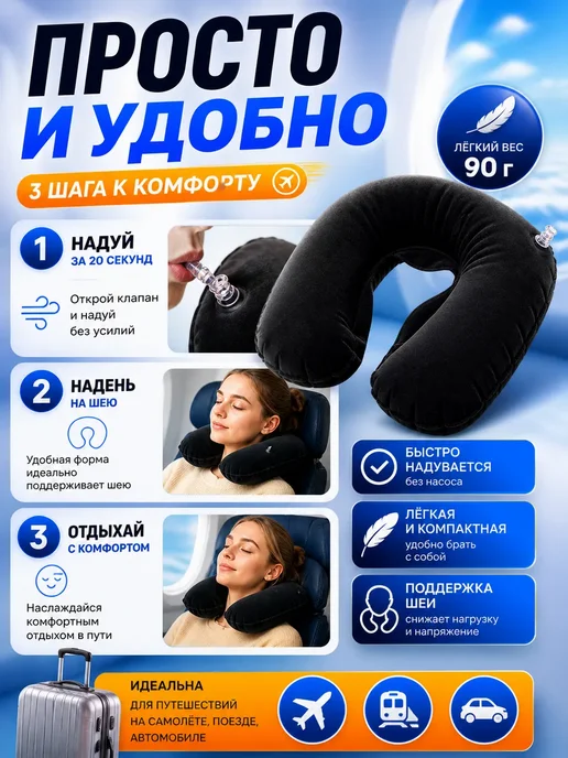 УК11 Надувная подушка для шеи дорожная, черный, фото 3