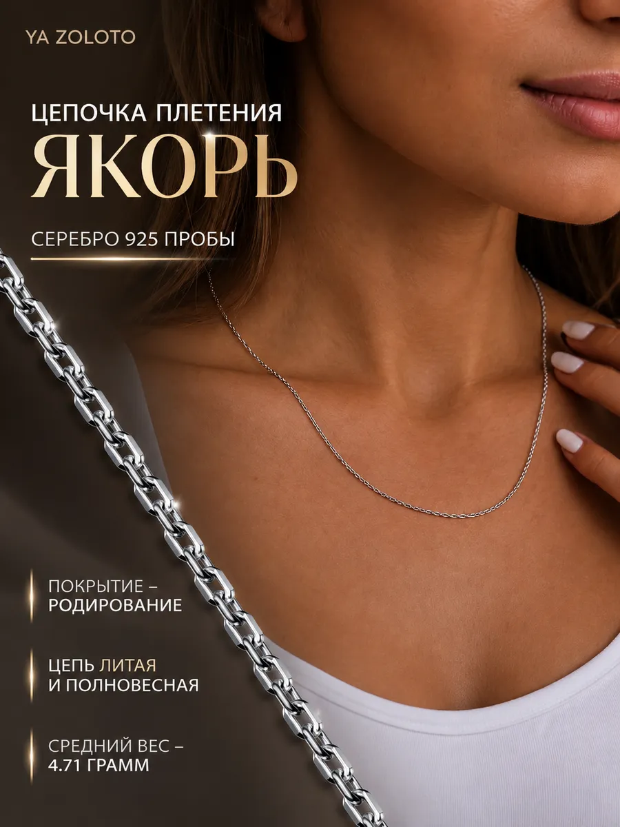 Цепочка на шею из серебра 925 пробы плетения Якорное
