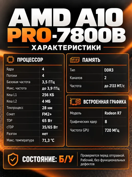 AMD Процессоры AMD A10-7800B, вариант, фото 2
