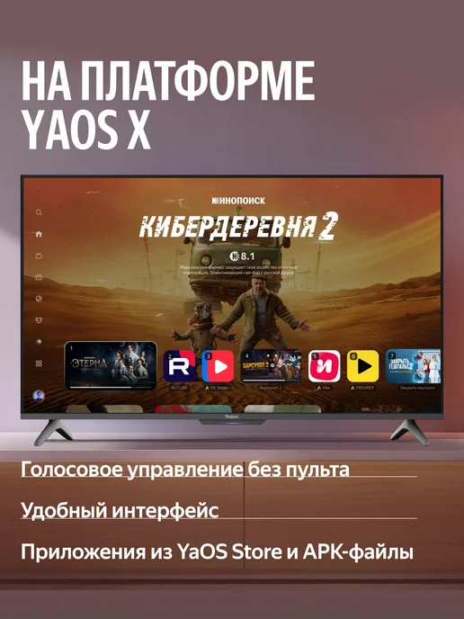 Яндекс Телевизор 43" Станция Бейсик QLED с Алисой YNDX-00078, черный, фото 5