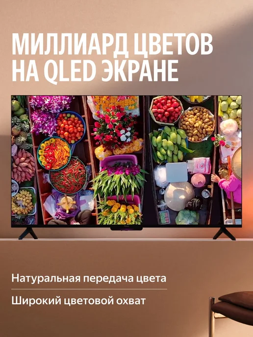 Яндекс Телевизор 43" Станция Бейсик QLED с Алисой YNDX-00078, черный, фото 6