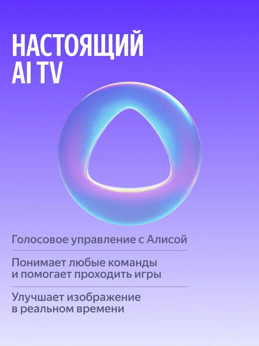 Яндекс Телевизор 50" Станция Бейсик QLED с Алисой YNDX-00079, черный, фото 4