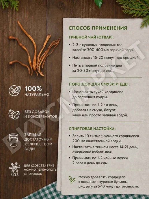 ВКУСМАРКЕТ Кордицепс сушеный плодовое тело 100 гр, 100 г, фото 4