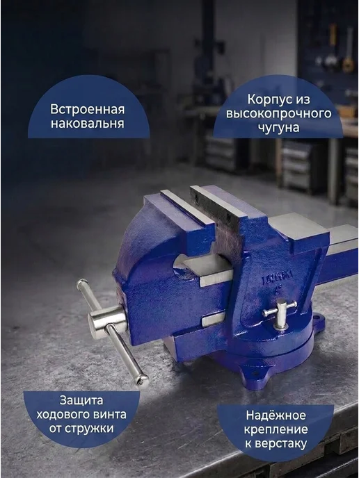 MWORKS Тиски слесарные поворотные 100 мм чугунные с наковальней, синий, фото 5