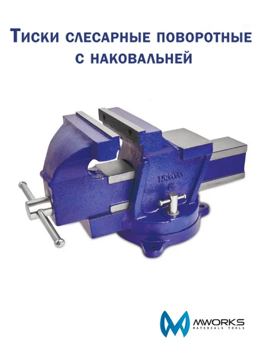 MWORKS Тиски слесарные поворотные 100 мм чугунные с наковальней, синий, фото 6