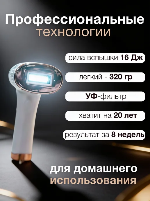 PHILIPS Фотоэпилятор профессиональный, белый, фото 3