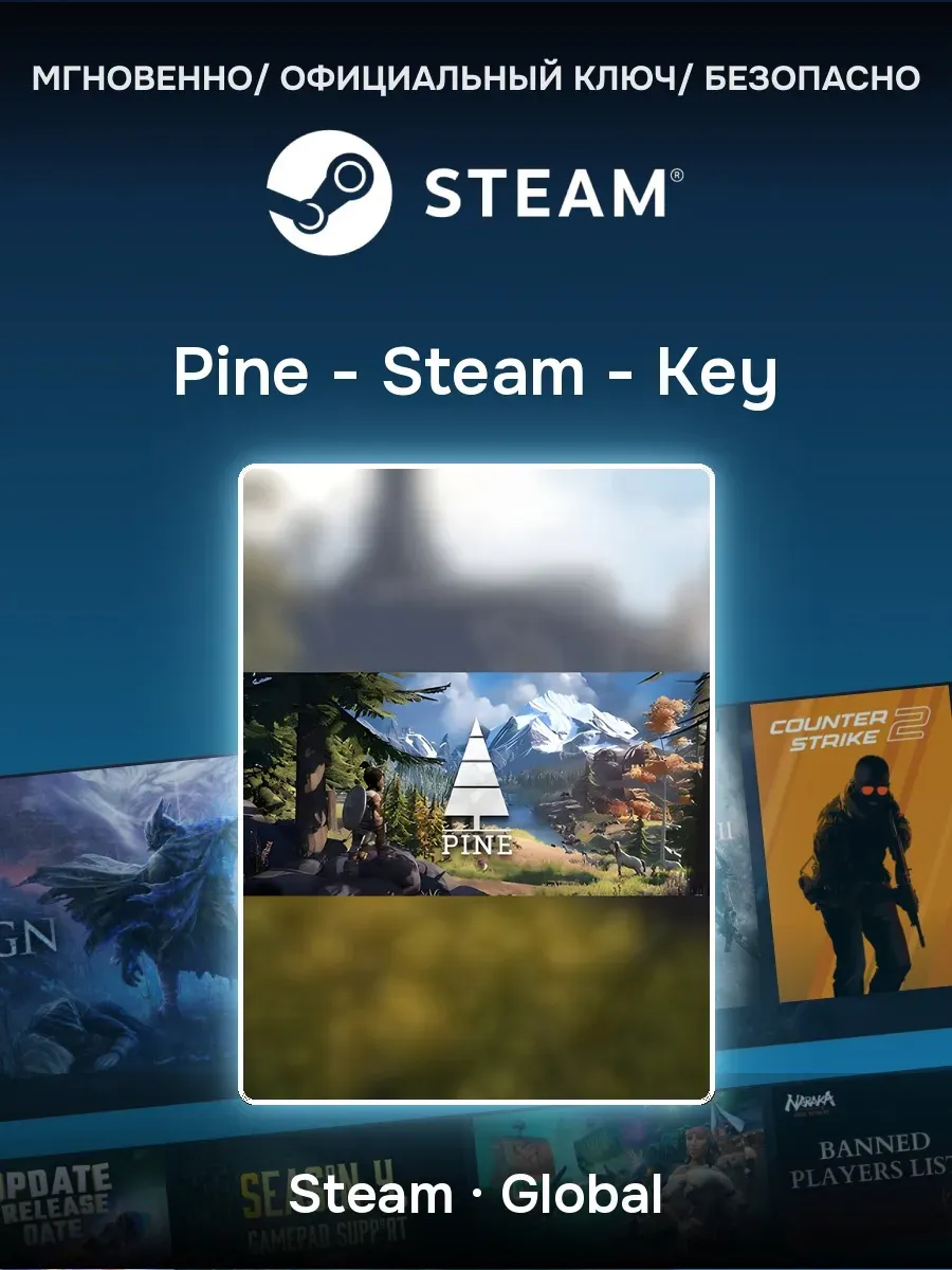 Ключ активации Steam Pine