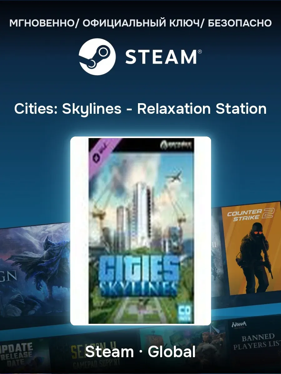 Ключ активации Steam Cities: Skylines - Relaxation Station
