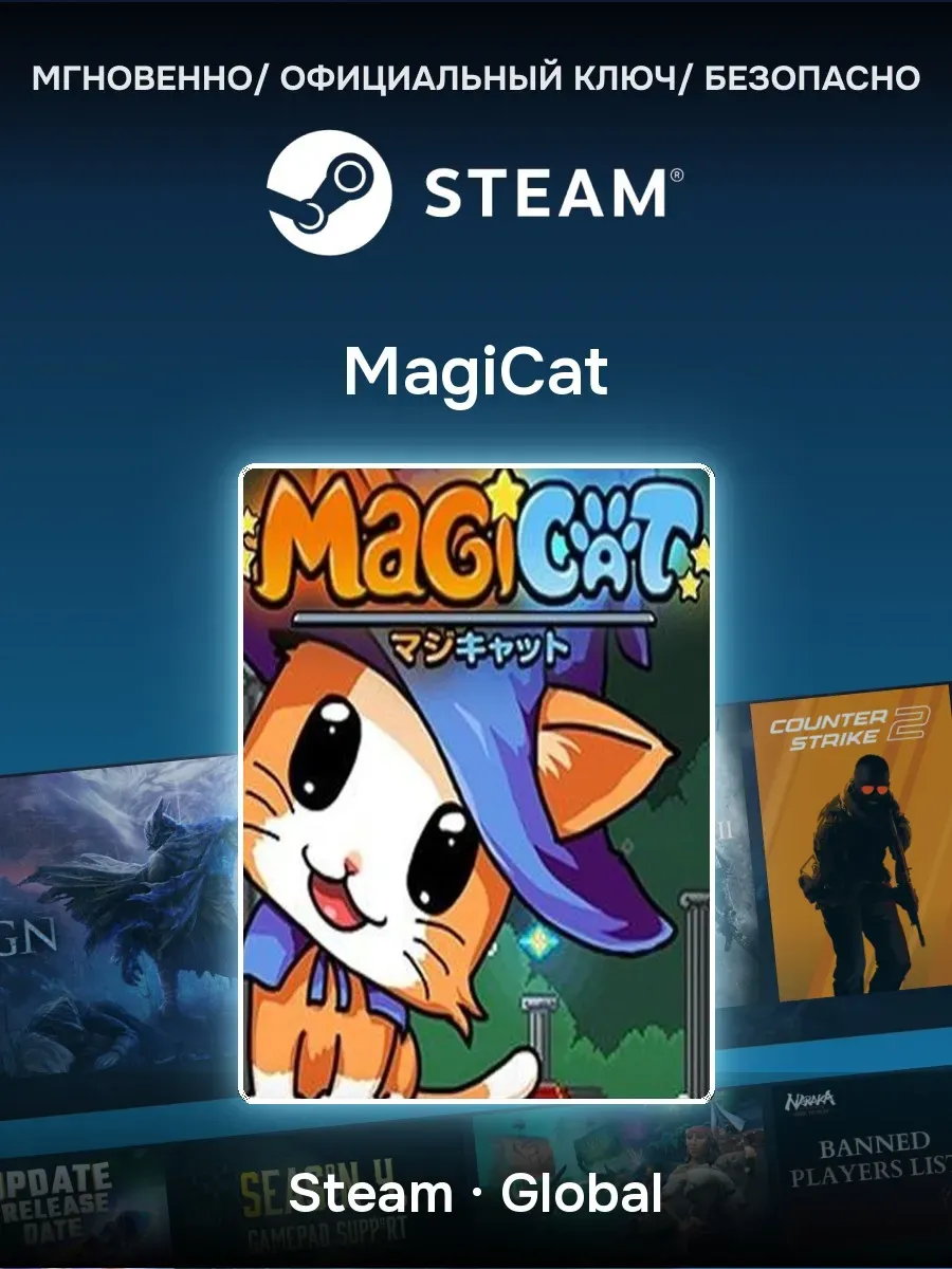 Ключ активации Steam MagiCat