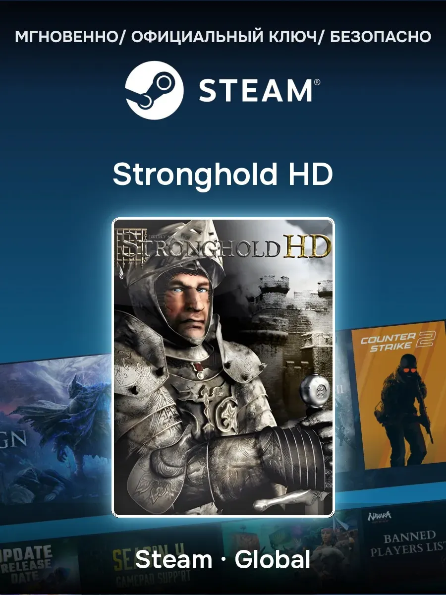 Ключ активации Steam Stronghold HD