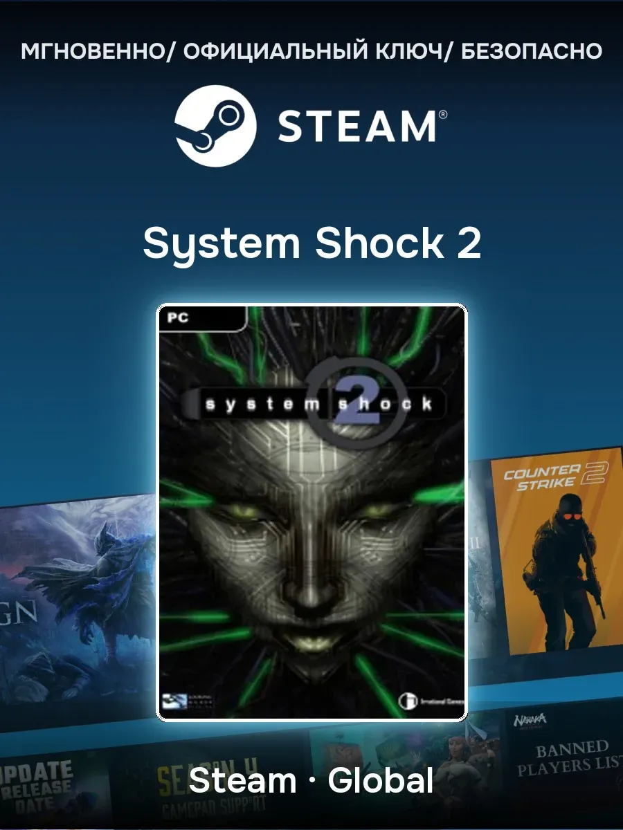 Ключ активации System Shock 2