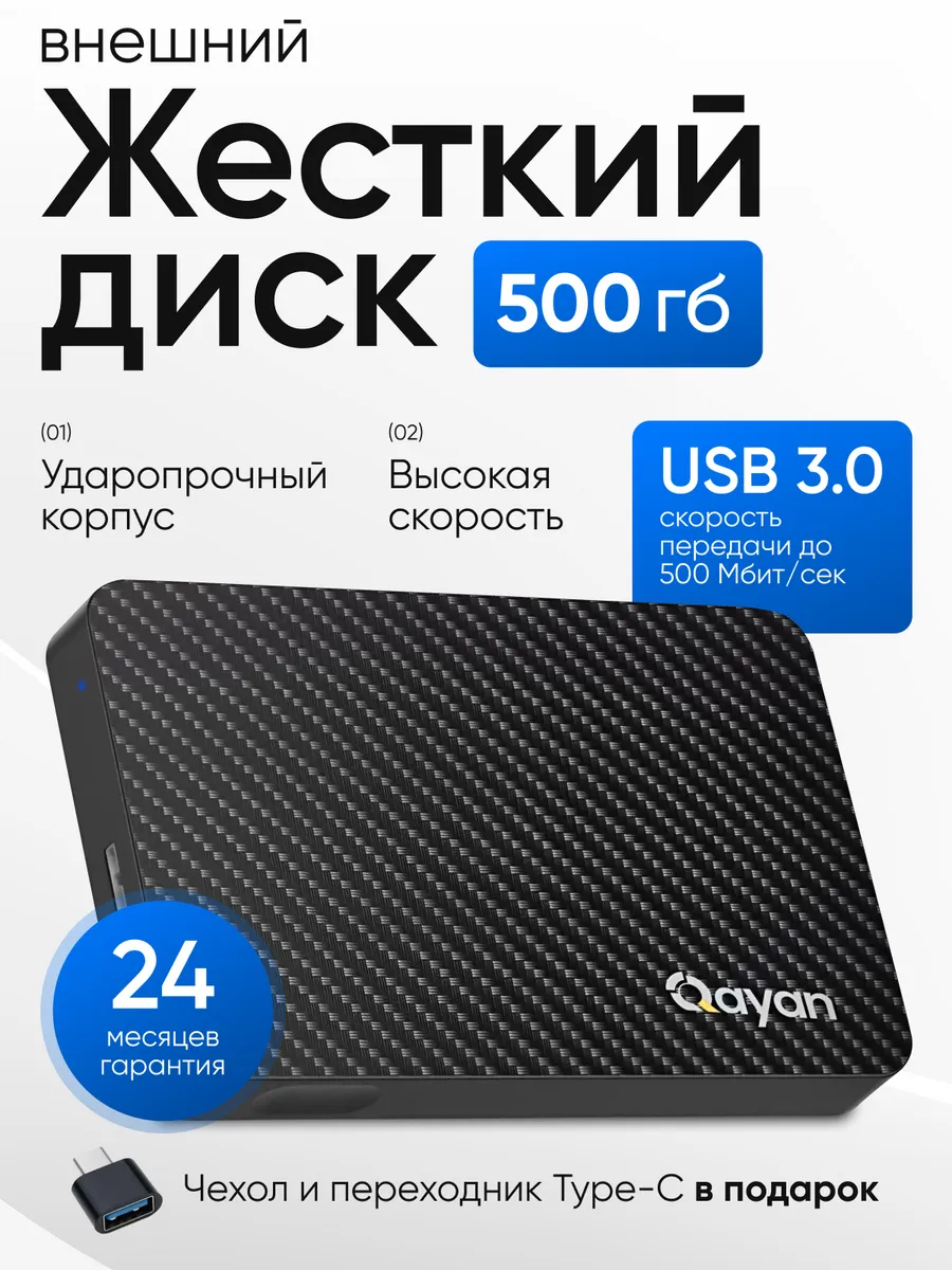 Внешний жесткий диск HDD 500 ГБ