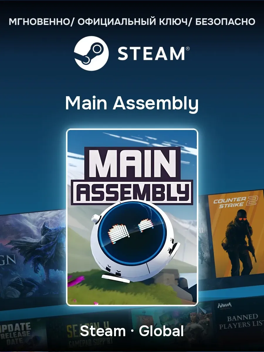 Ключ активации Steam Main Assembly