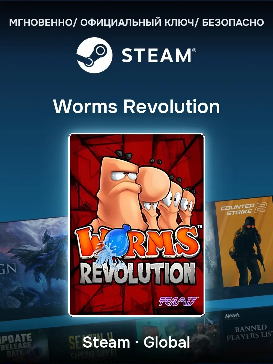 Ключ активации Steam Worms Revolution