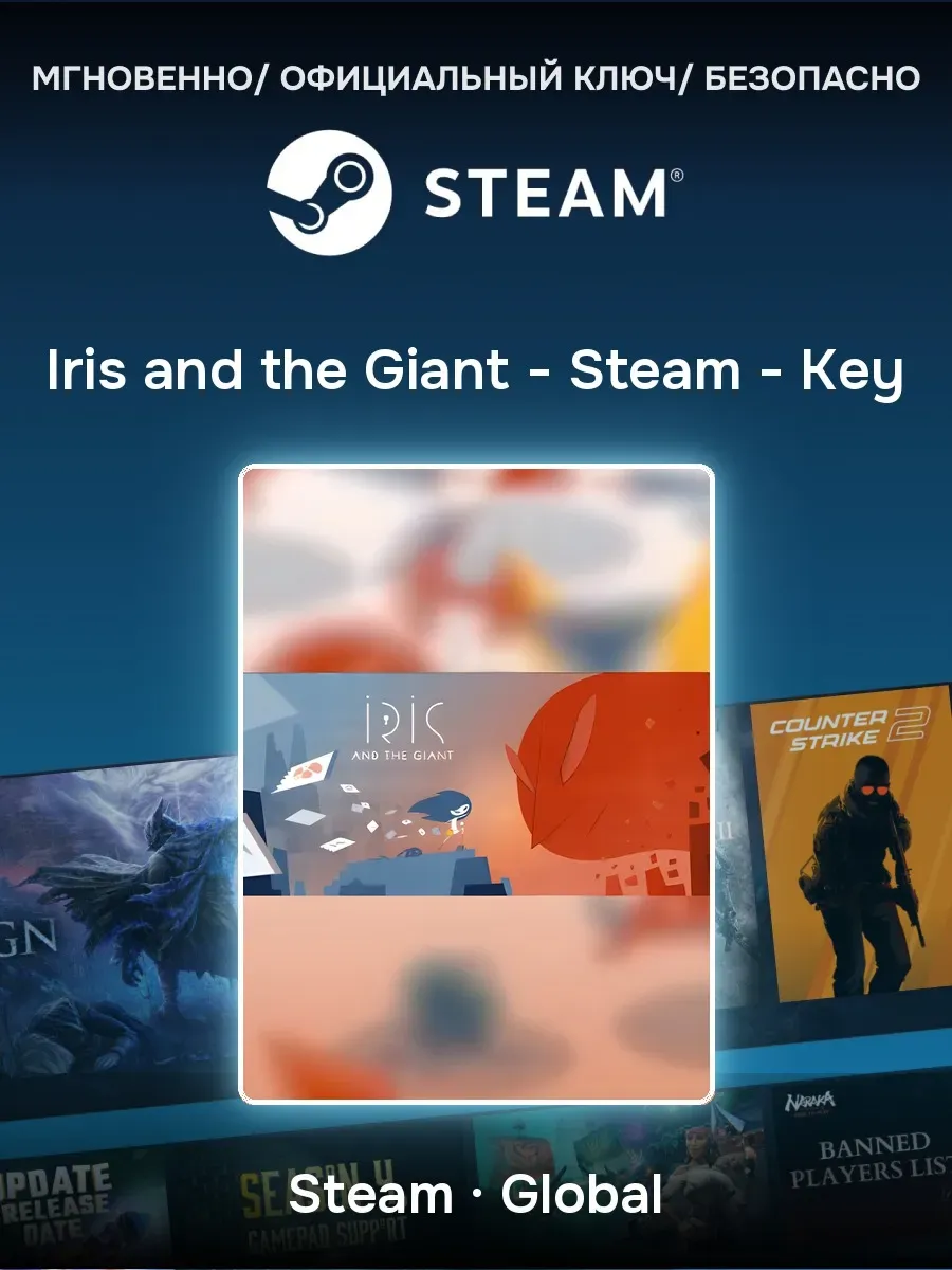 Ключ активации Steam Iris and the Giant