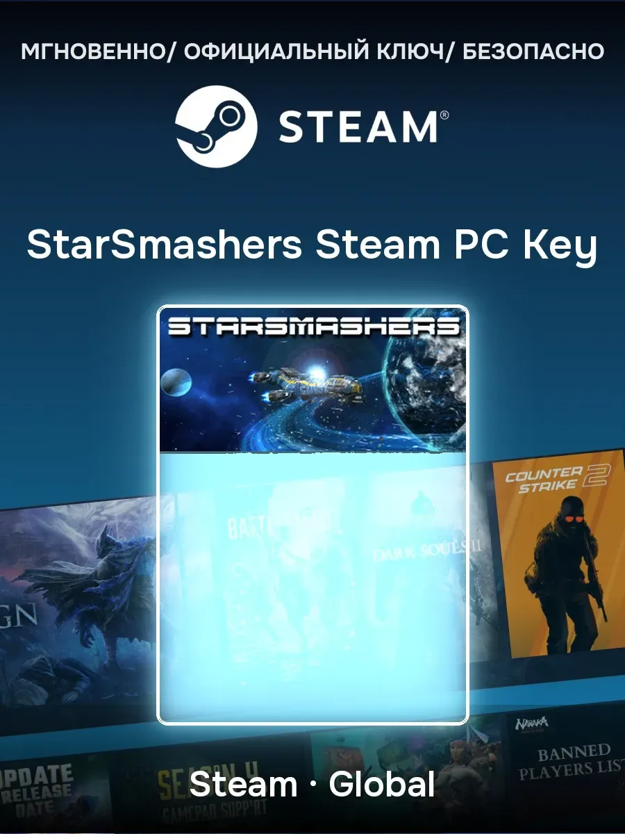 Ключ активации Steam StarSmashers