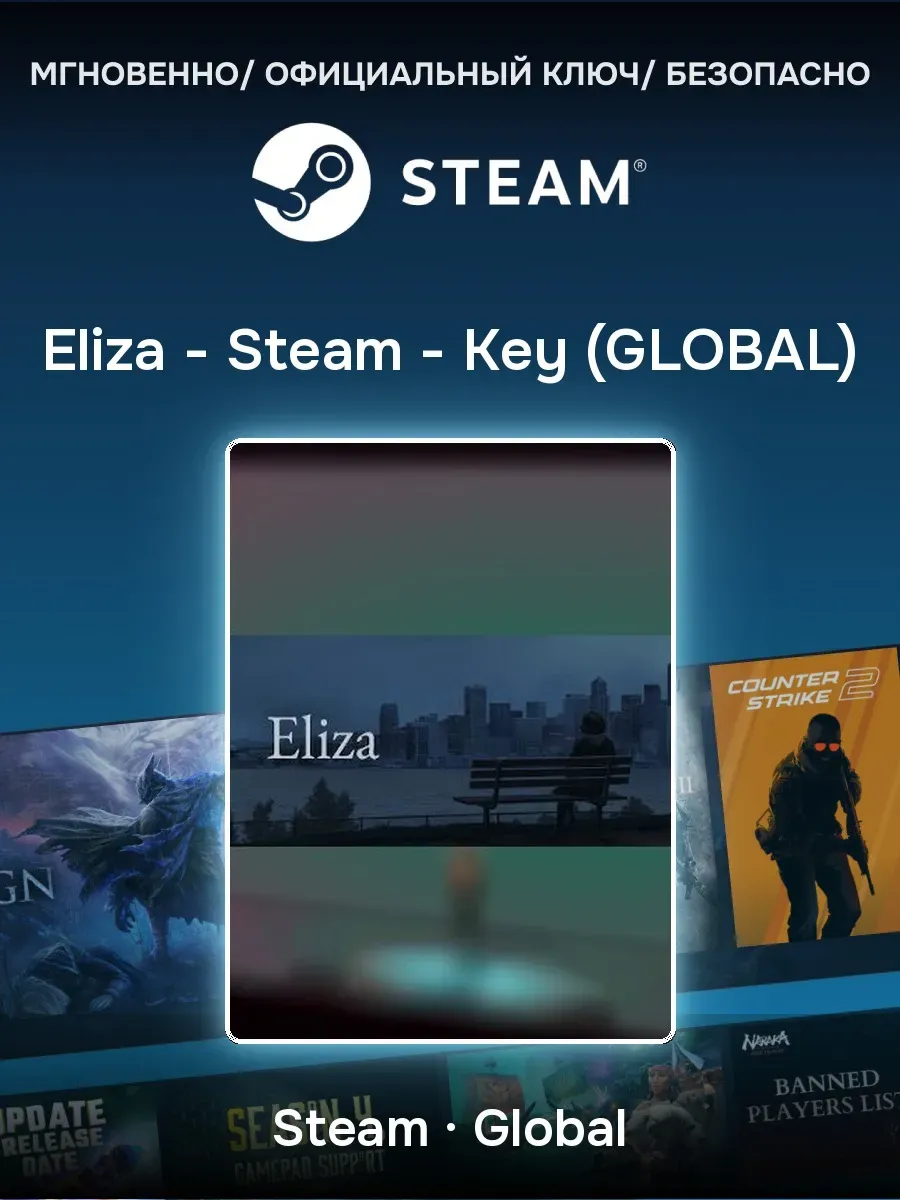 Ключ активации Eliza