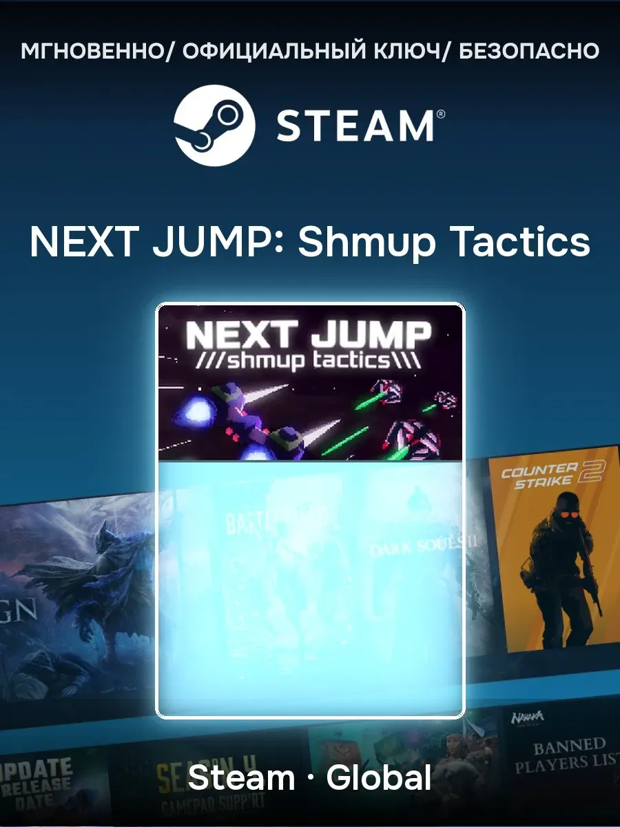 Ключ активации Steam NEXT JUMP: Shmup Tactics